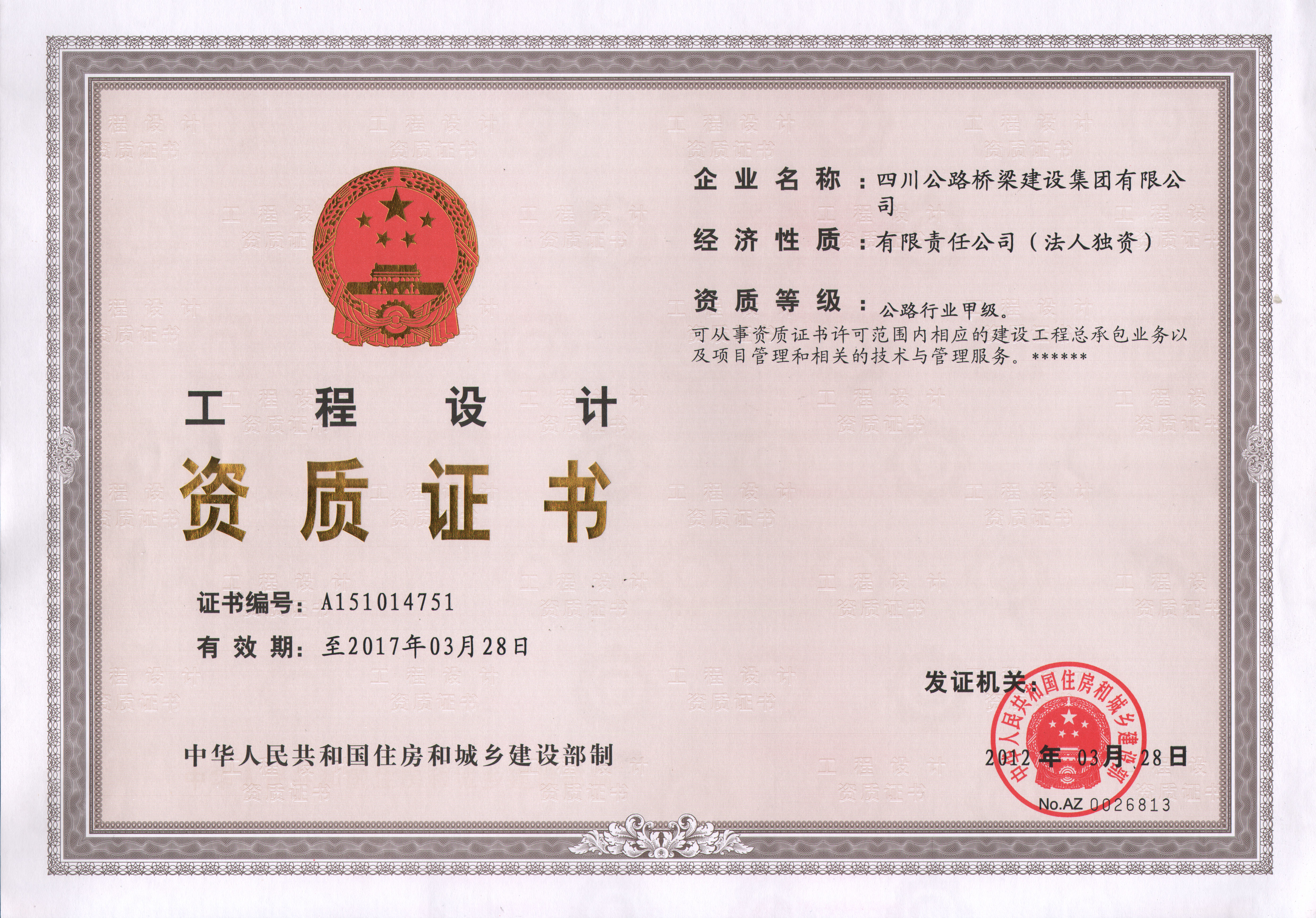 設(shè)計資質(zhì)(正本).jpg
