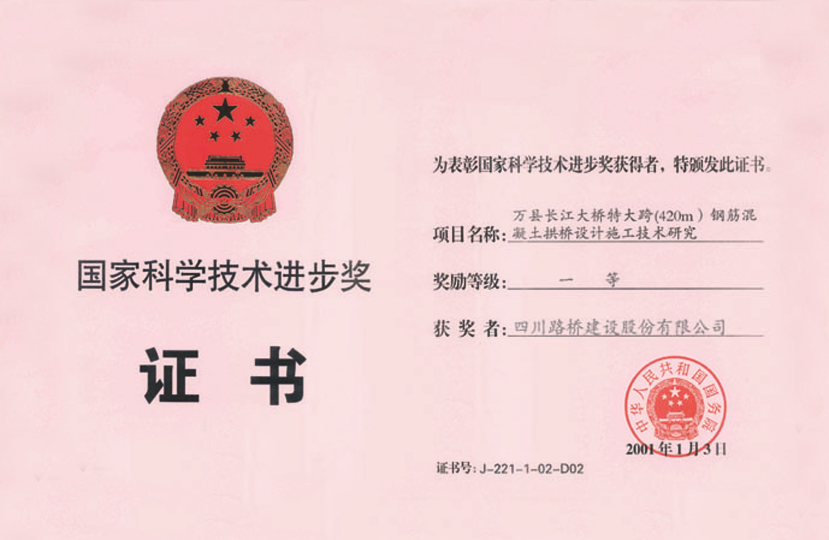 8國家科技進(jìn)步一等獎1.jpg