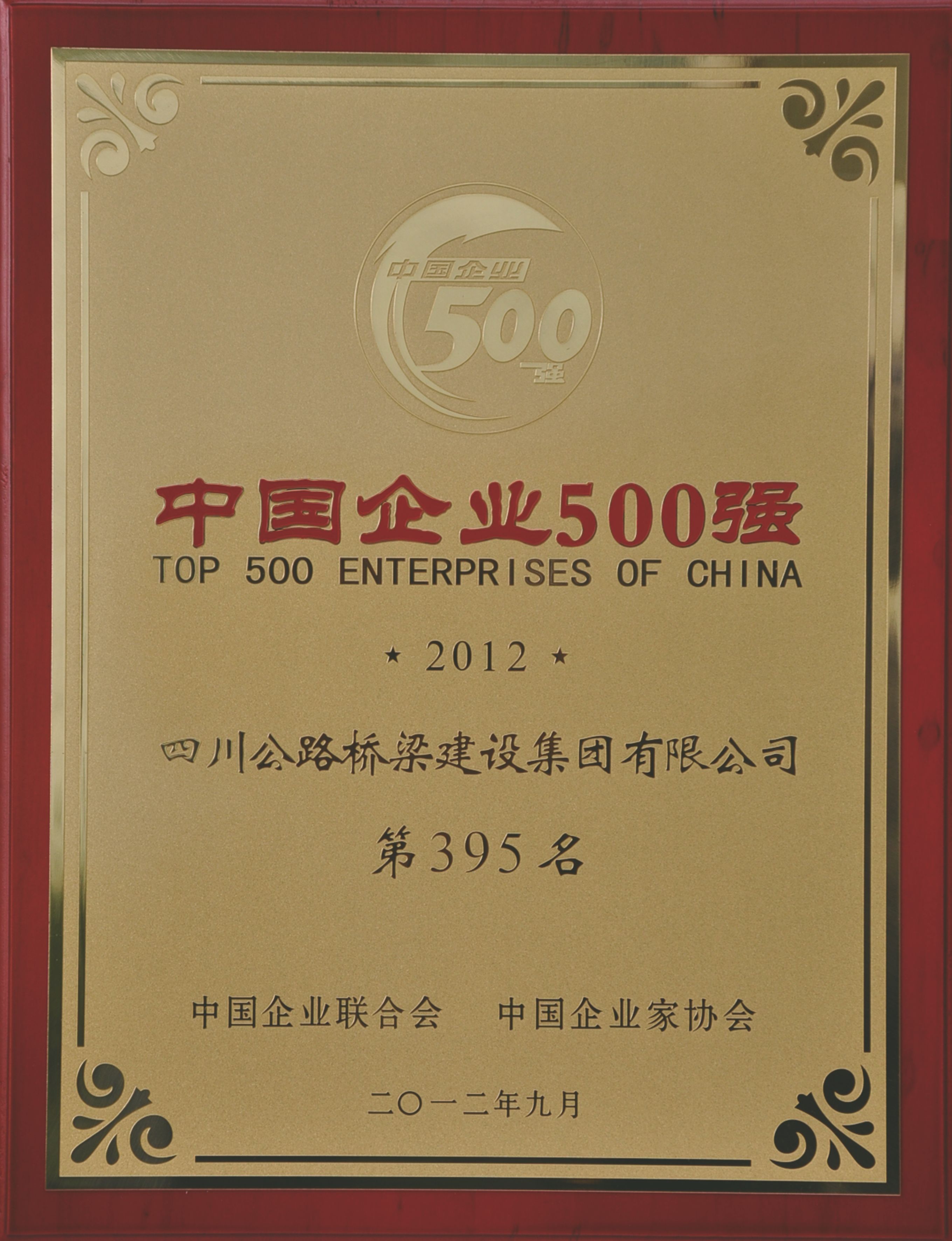 6中國企業(yè)500強.jpg