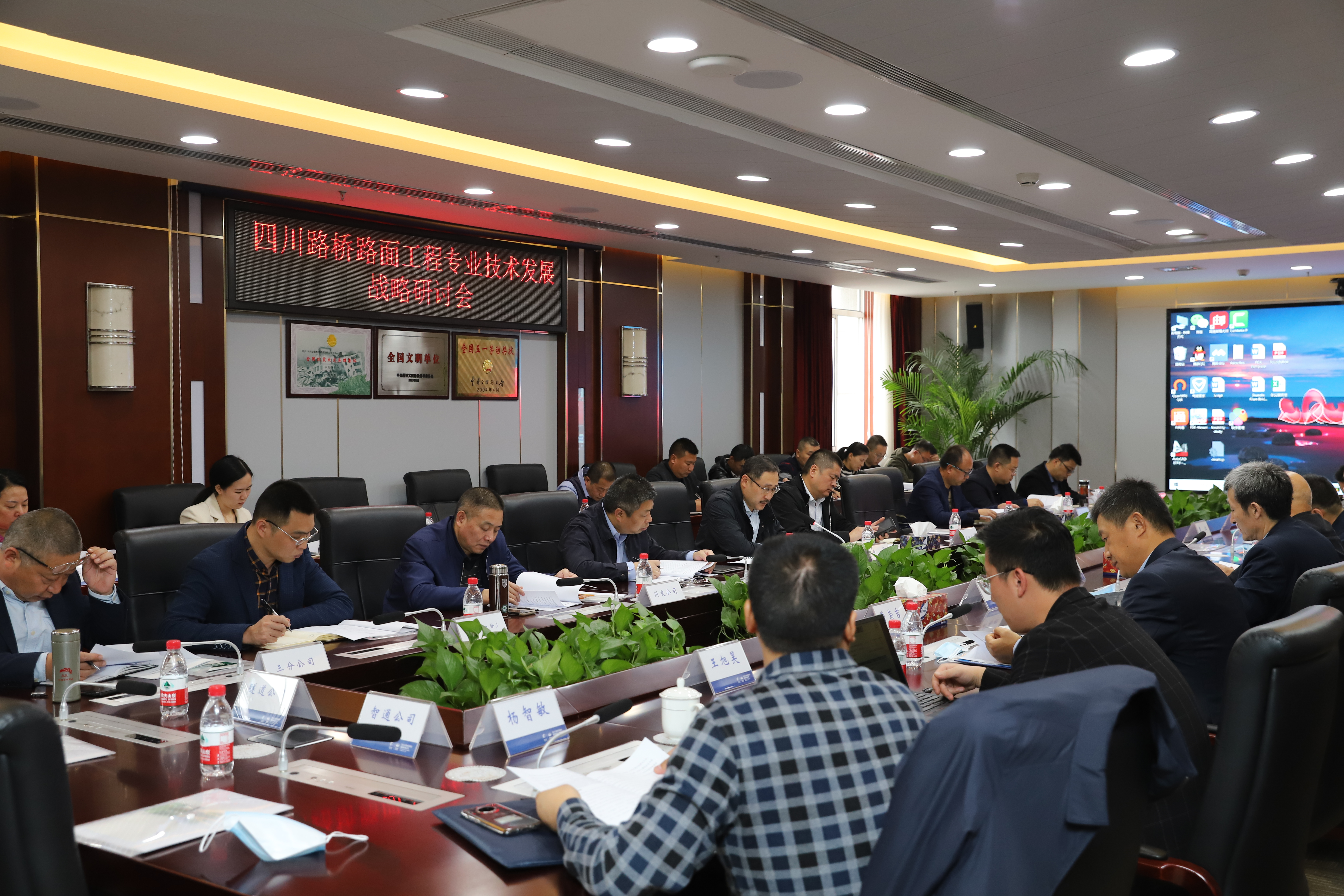 四川路橋舉辦新形勢新機遇下路面工程專業(yè)技術(shù)發(fā)展戰(zhàn)略研討會