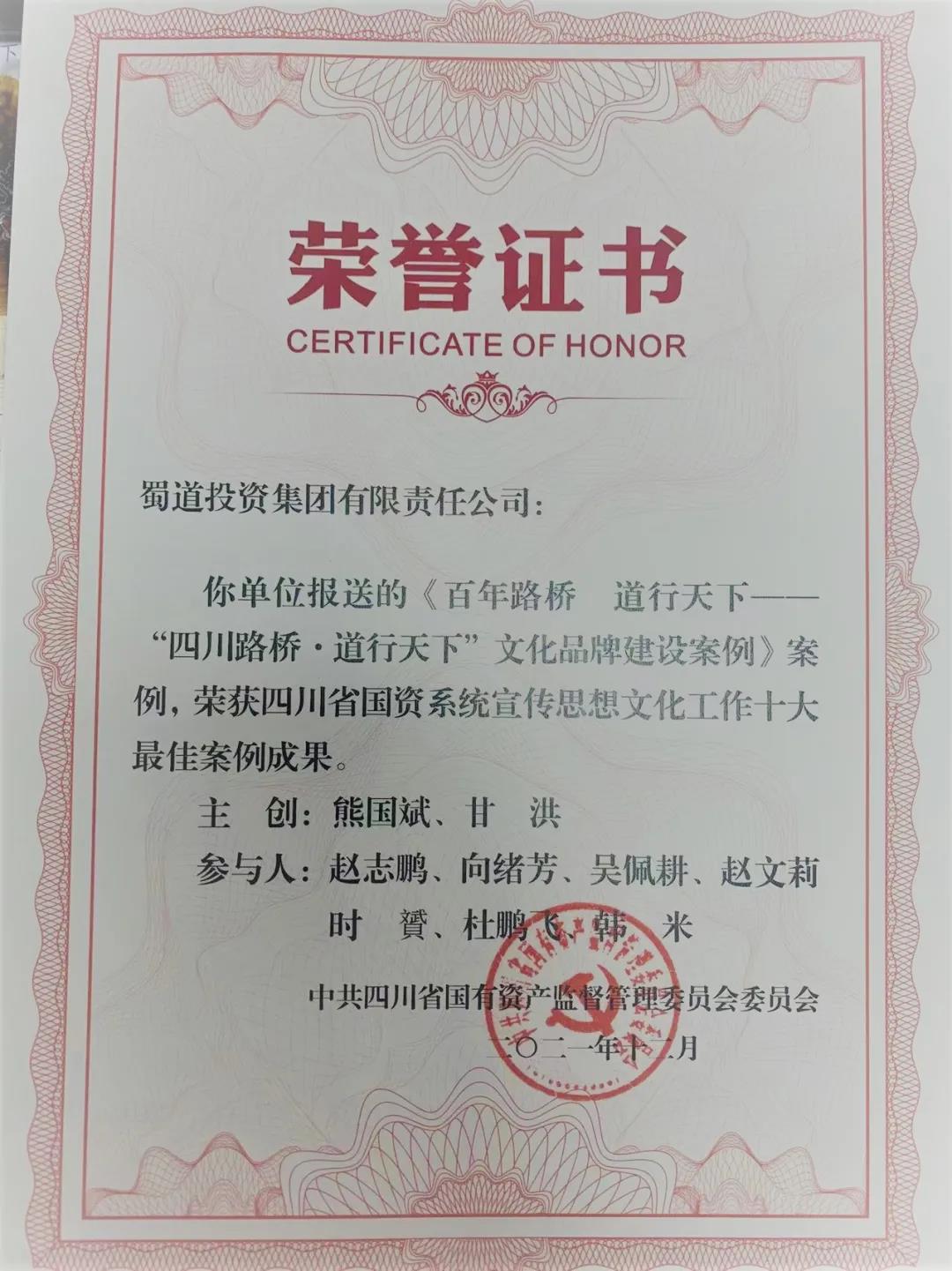 公司文化品牌建設案例榮獲 “四川省國資系統(tǒng)宣傳思想文化工作十大最佳案例成果”