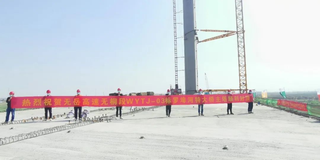 奮戰(zhàn)開門紅 | 無岳高速無桐段WYTJ-03標節(jié)點工程羅埠河特大橋塔冠順利完工
