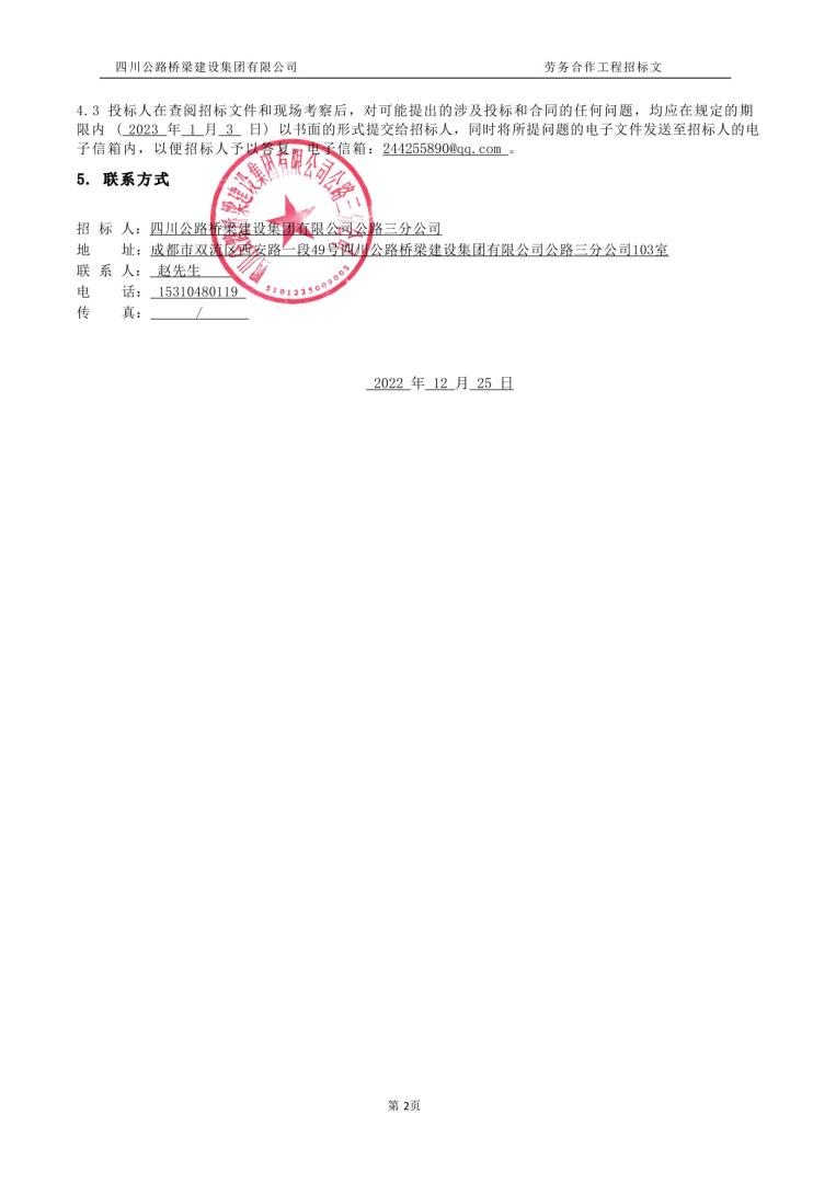 西香高速TJ7標(biāo) 招標(biāo)公告_01.jpg