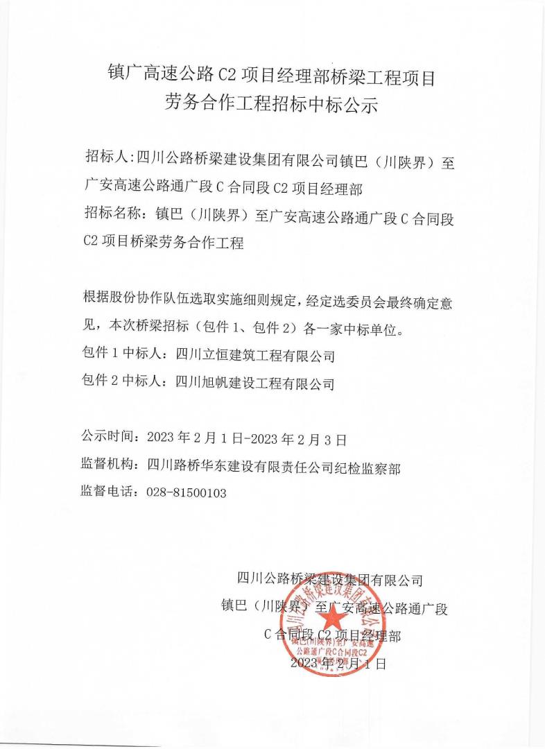橋梁中標(biāo)候選人公示_00.jpg