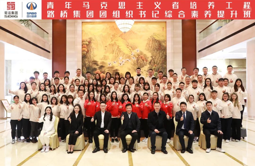 路橋集團“青馬工程”培訓(xùn)班成功舉辦