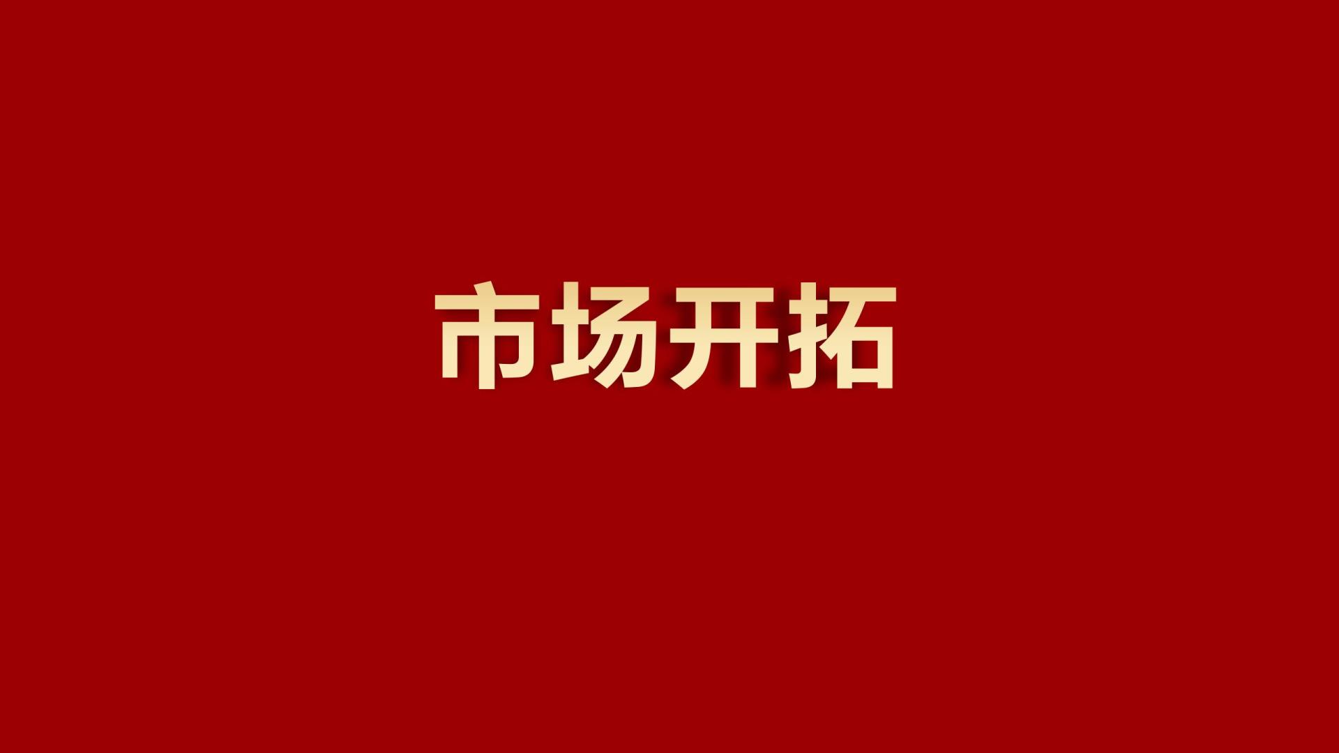 海外市場開拓連中三元！