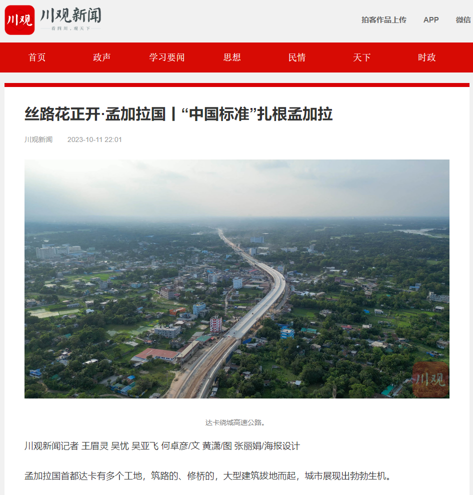 媒體聚焦丨在孟加拉國(guó)首都達(dá)卡修高速