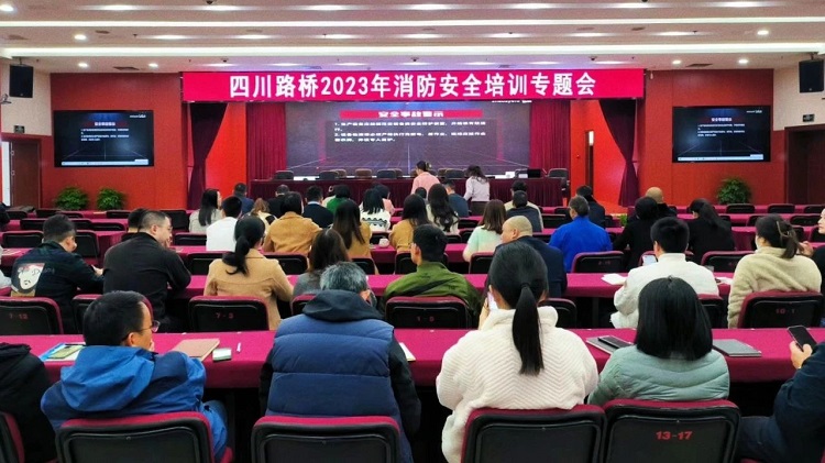 預(yù)防為主，生命至上——四川路橋組織開展消防宣傳月活動(dòng)
