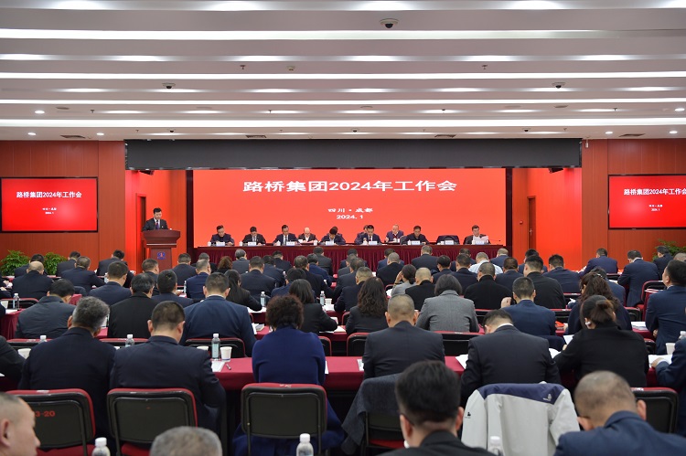 路橋集團(tuán)召開2024年工作會