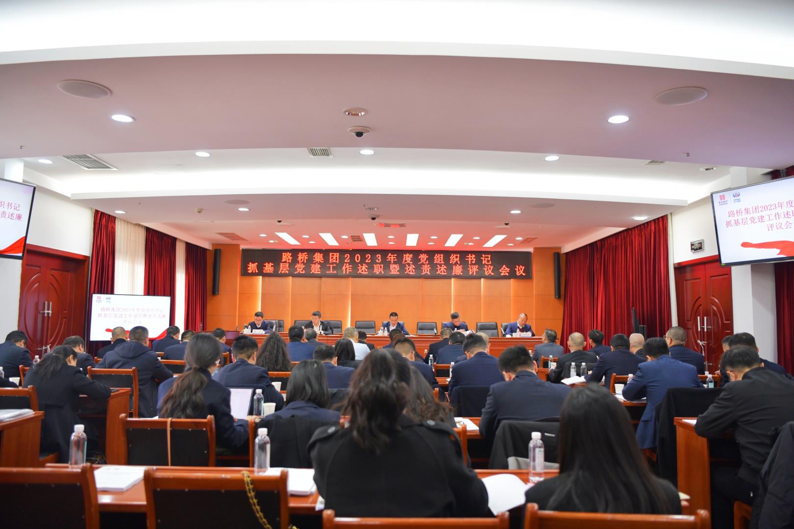 路橋集團(tuán)黨委召開2023年度黨組織書記抓基層黨建工作述職暨述責(zé)述廉評議會議