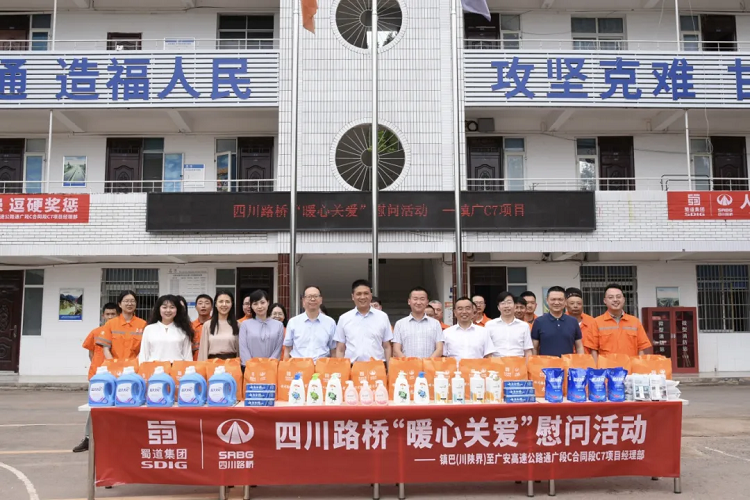 四川路橋黨委委員、董事、工會主席朱年紅一行赴鎮(zhèn)廣C7項目開展勞動保護和職業(yè)健康監(jiān)督檢查暨“暖心關(guān)愛”慰問活動