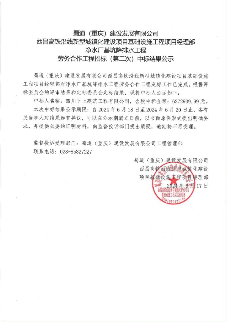 中標(biāo)公示_00.jpg