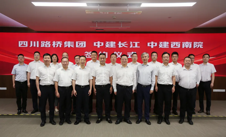 路橋集團(tuán)與中建長(zhǎng)江、中建西南院開(kāi)展座談交流并簽訂合作協(xié)議