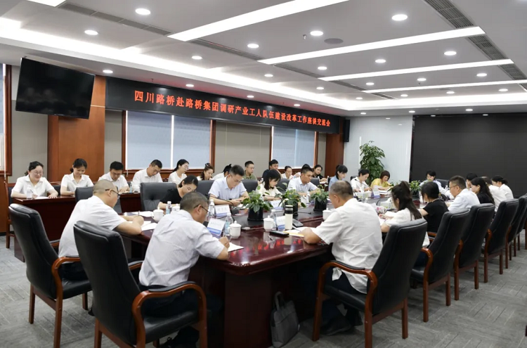 四川路橋赴路橋集團(tuán)開(kāi)展產(chǎn)業(yè)工人隊(duì)伍建設(shè)改革工作調(diào)研