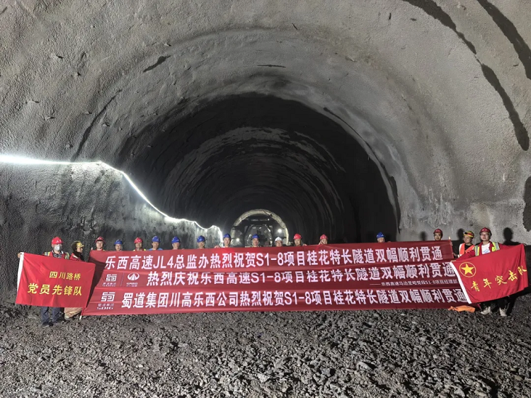 項(xiàng)目動(dòng)態(tài)丨樂(lè)西高速桂花隧道雙幅貫通