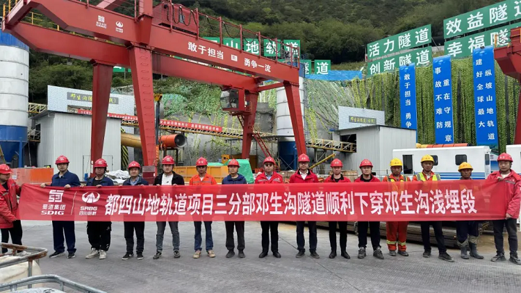 項(xiàng)目動(dòng)態(tài)丨國(guó)內(nèi)首條大坡度齒軌特長(zhǎng)隧道順利穿越鄧生溝淺埋段
