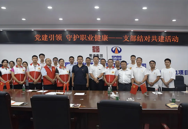 成渝擴容ZCB5黨總支部與資陽市雁江區(qū)人民醫(yī)院內(nèi)科第二黨支部開展“黨建引領(lǐng) 守護職業(yè)健康”支部結(jié)對共建活動