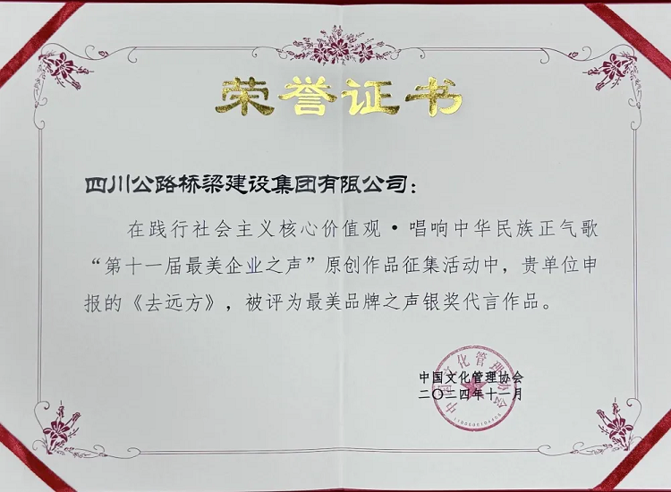 喜報｜公司兩項品牌成果在“第十一屆最美企業(yè)之聲”原創(chuàng)作品征集活動中斬獲佳績