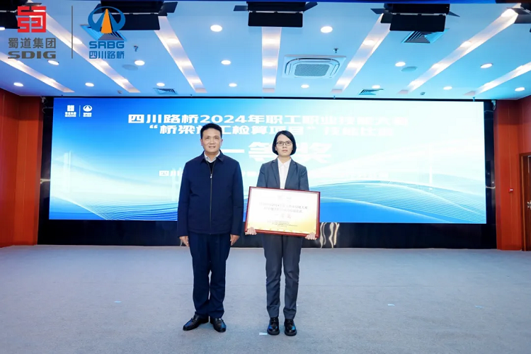喜報 | 公司在四川路橋2024年職工職業(yè)技能大賽“橋梁施工檢算項目”技能比武中斬獲佳績