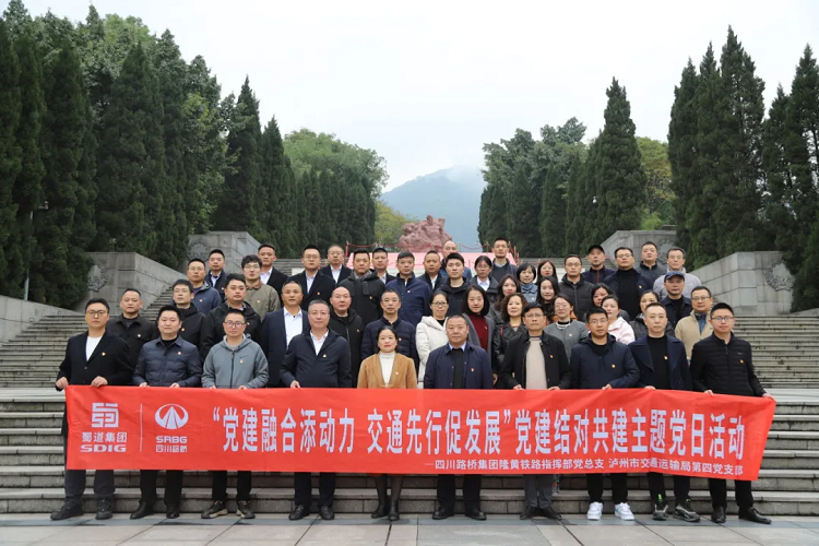 隆黃鐵路指揮部黨總支與瀘州市交通運輸局機關(guān)第四黨支部開展黨建結(jié)對共建活動