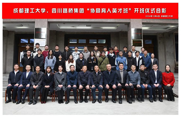 攜手高校，共育未來——路橋集團“協(xié)同育人英才班”“智慧機械訂單班”開班儀式圓滿舉行