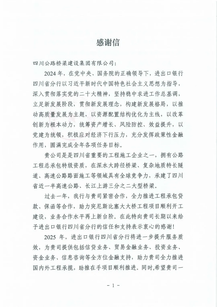 “信”心滿滿，公司收獲一批感謝信