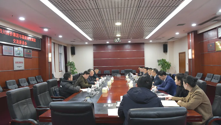 路橋集團(tuán)與福建高速集團(tuán)開(kāi)展交流座談