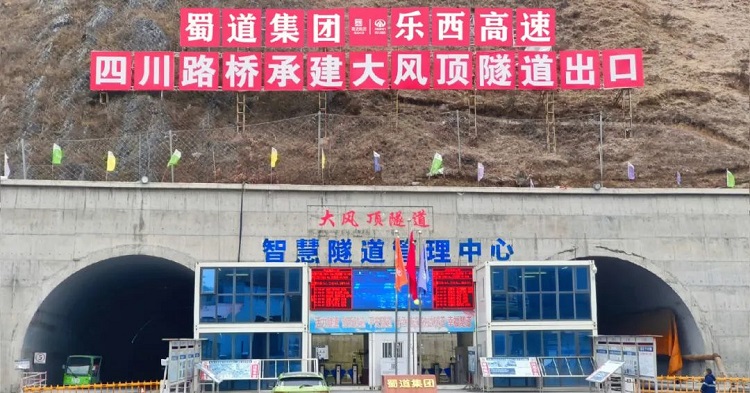 四川路橋集團(tuán)樂西高速大風(fēng)頂隧道雙幅順利貫通