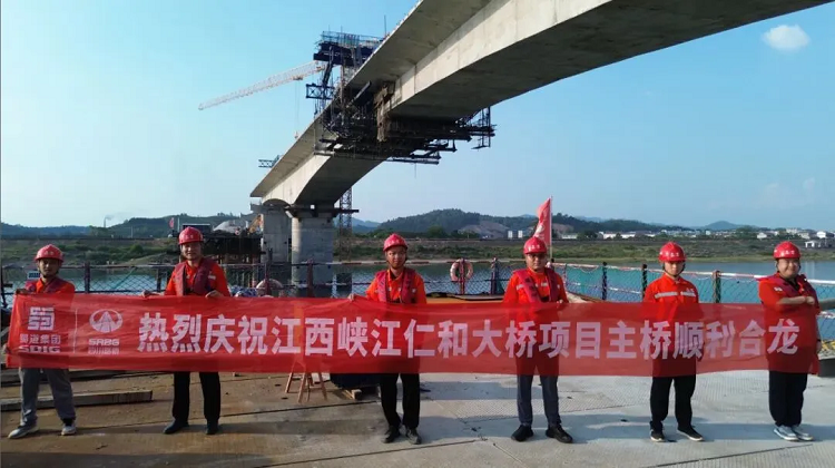 項(xiàng)目動(dòng)態(tài) | 江西省峽江縣仁和贛江大橋主橋順利合龍 項(xiàng)目動(dòng)態(tài) | 江西省峽江縣仁和贛江大橋主橋順利合龍