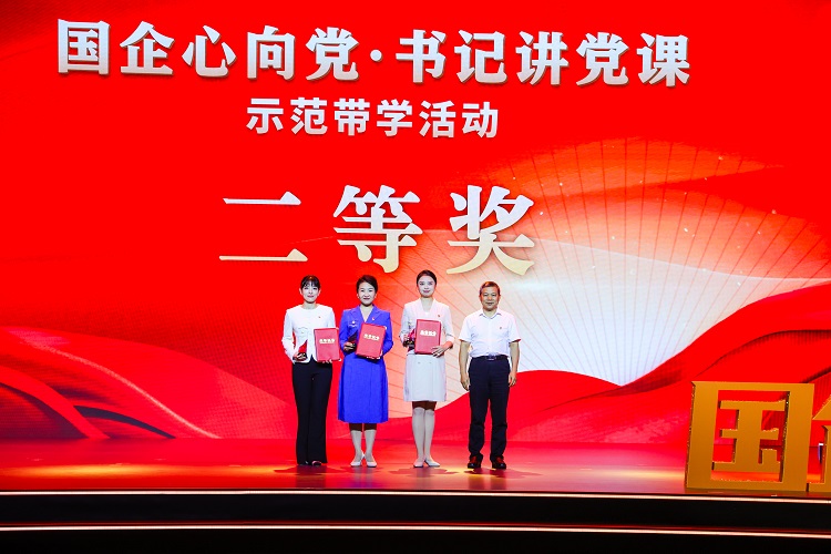 喜報(bào) | 公司職工在“國企心向黨·書記講黨課”示范帶學(xué)活動(dòng)中取得佳績 喜報(bào) | 公司職工在“國企心向黨·書記講黨課”示范帶學(xué)活動(dòng)中取得佳績